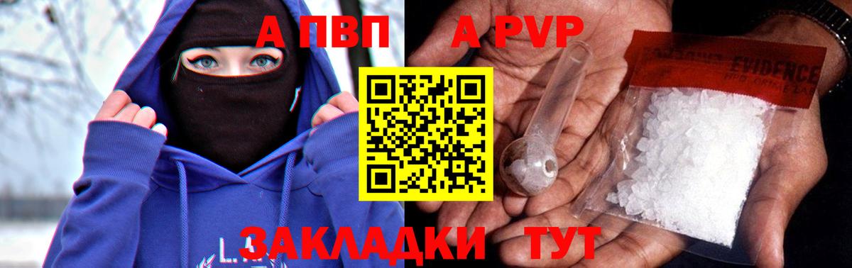 A-PVP VHQ  Альфа ПВП мука  Вход с VPN  A PVP  APVP кристаллы  Чусовой 