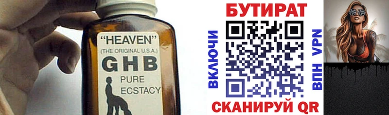 БУТИРАТ Butirat  гидра ссылка  Чусовой  где найти наркотики 