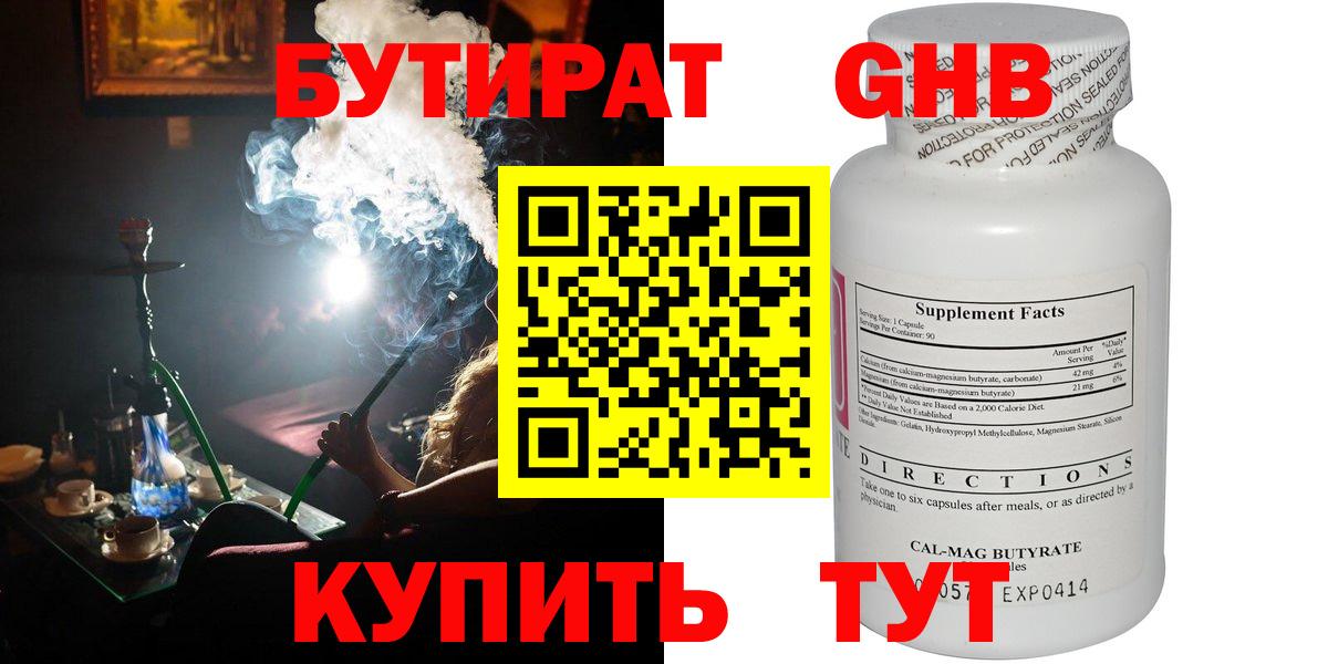 БУТИРАТ Butirat Чусовой