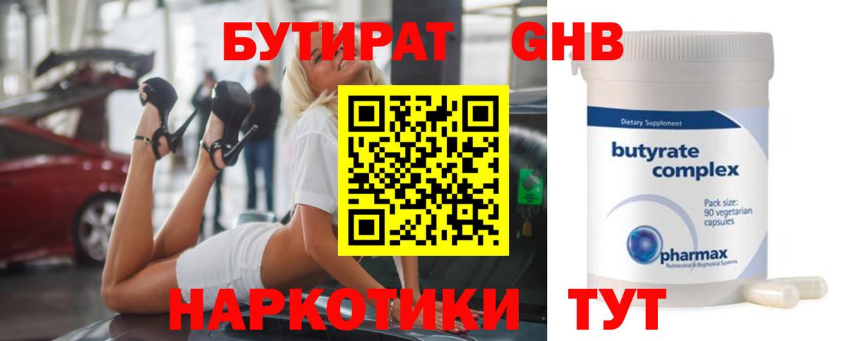 Бутират  Бутират буратино  Вход с VPN  Чусовой 
