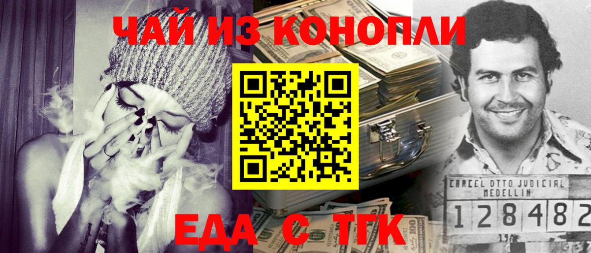 Еда ТГК конопля  Вход с VPN  Чусовой 