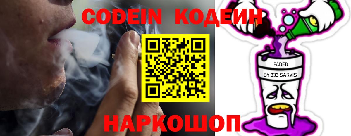 Чусовой  Codein напиток Lean (лин)  Codein Purple Drank  Вход с VPN 