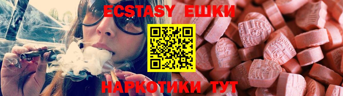 Ecstasy ешки Чусовой