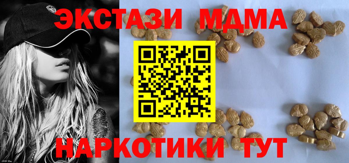 МДМА кристаллы  MDMA  Чусовой  Вход с VPN  MDMA Molly 