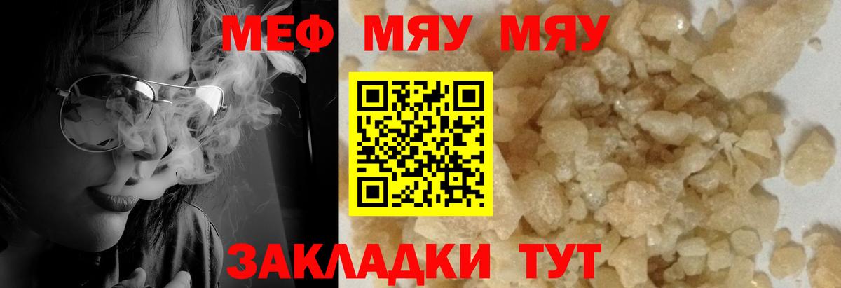 Меф мяу мяу мука Чусовой