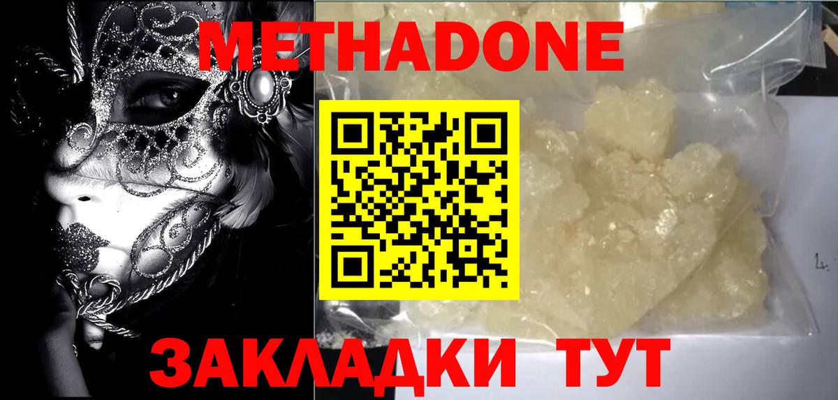 Метадон кристалл Чусовой